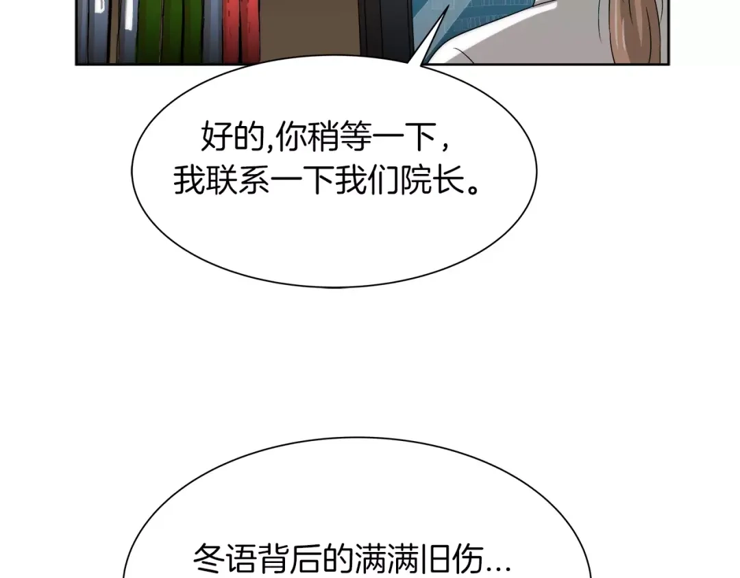 《情绪芯片》第26话 威胁 第90页