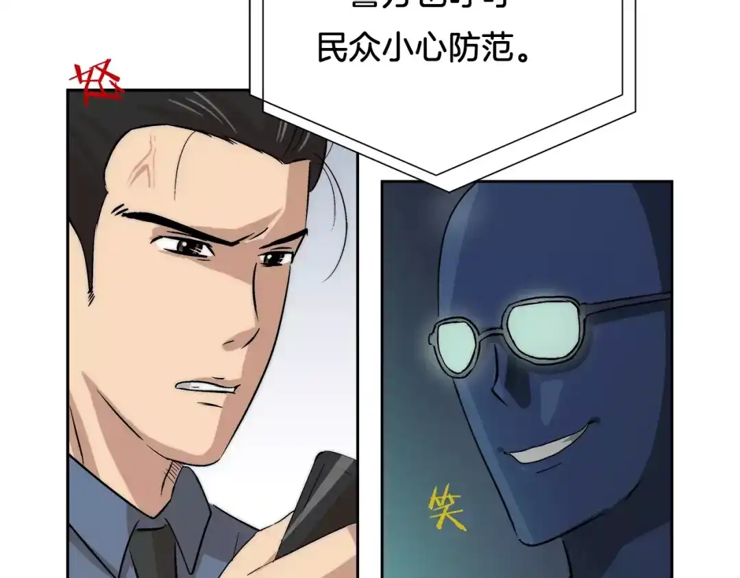 《情绪芯片》第26话 威胁 第16页