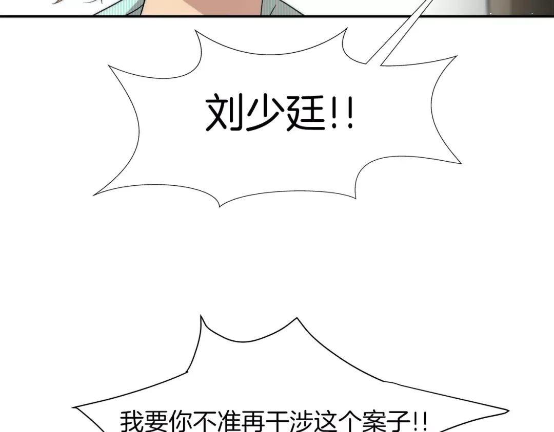 《情绪芯片》第26话 威胁 第54页