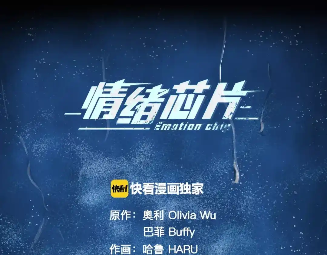 《情绪芯片》第26话 威胁 第5页