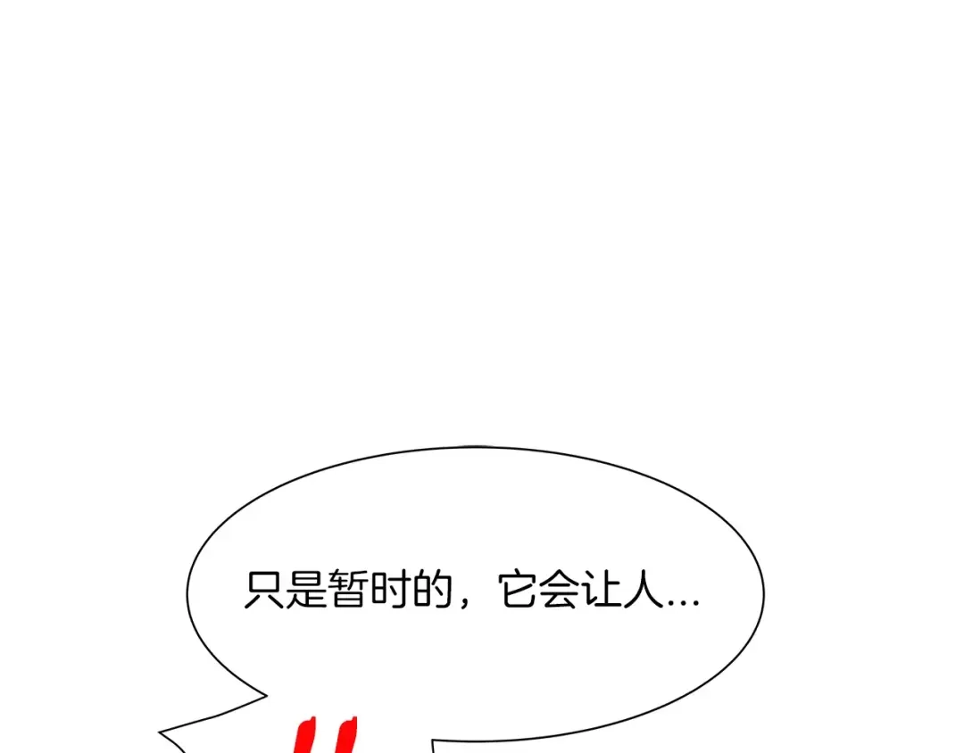《情绪芯片》第26话 威胁 第76页
