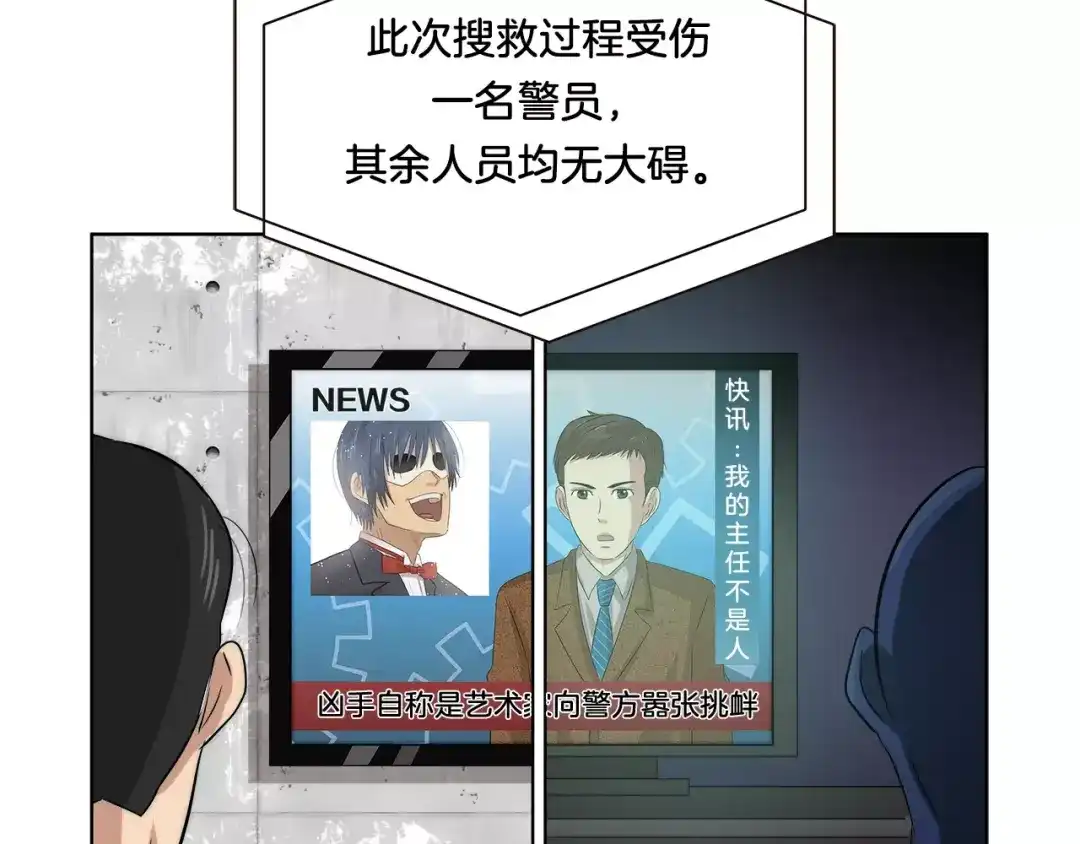 《情绪芯片》第26话 威胁 第13页