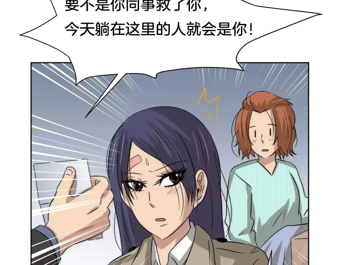 《情绪芯片》第26话 威胁 第49页