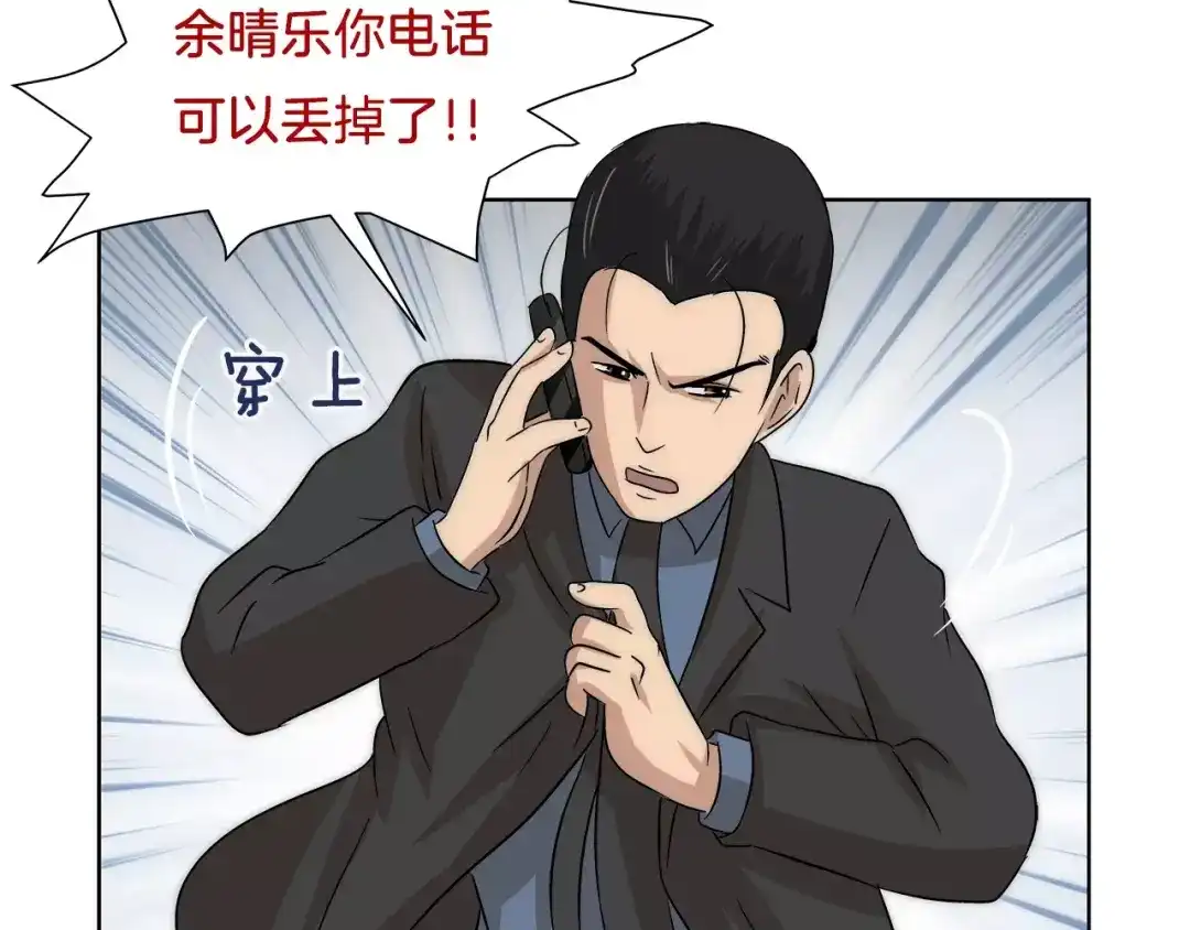 《情绪芯片》第26话 威胁 第28页