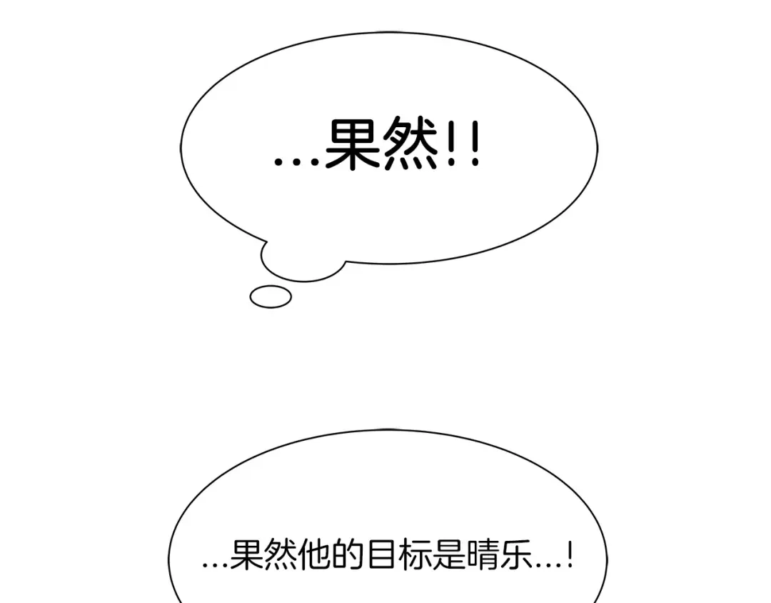 《情绪芯片》第26话 威胁 第52页