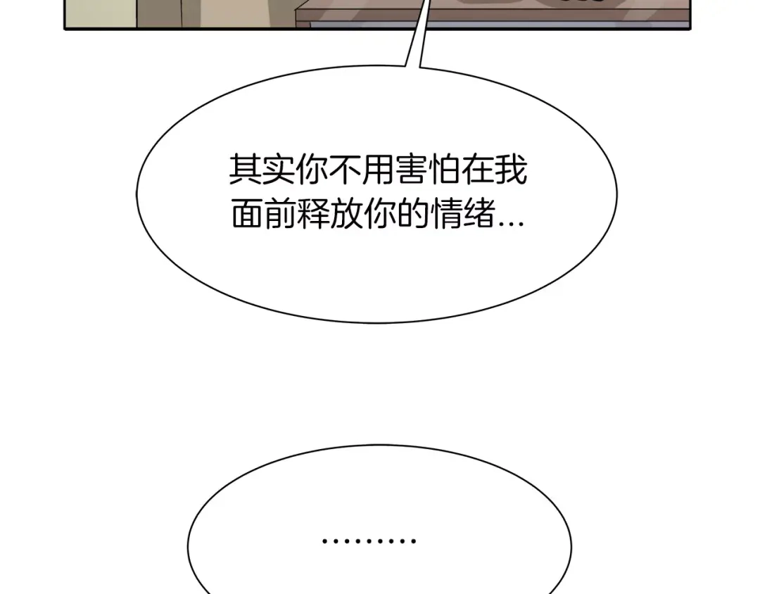 《情绪芯片》第26话 威胁 第72页