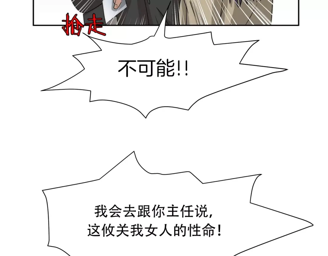 《情绪芯片》第26话 威胁 第56页