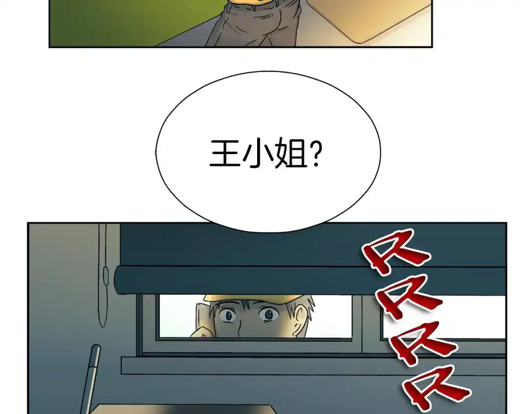 《情绪芯片》第3话 危险的气息 第49页