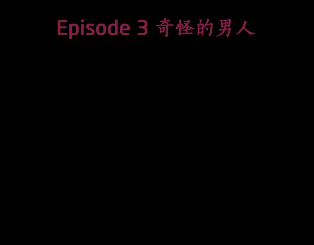 《情绪芯片》第3话 危险的气息 第10页