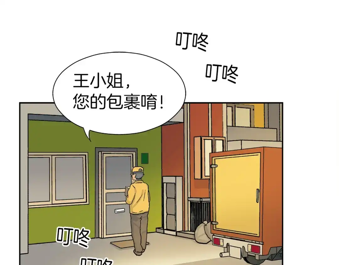 《情绪芯片》第3话 危险的气息 第44页