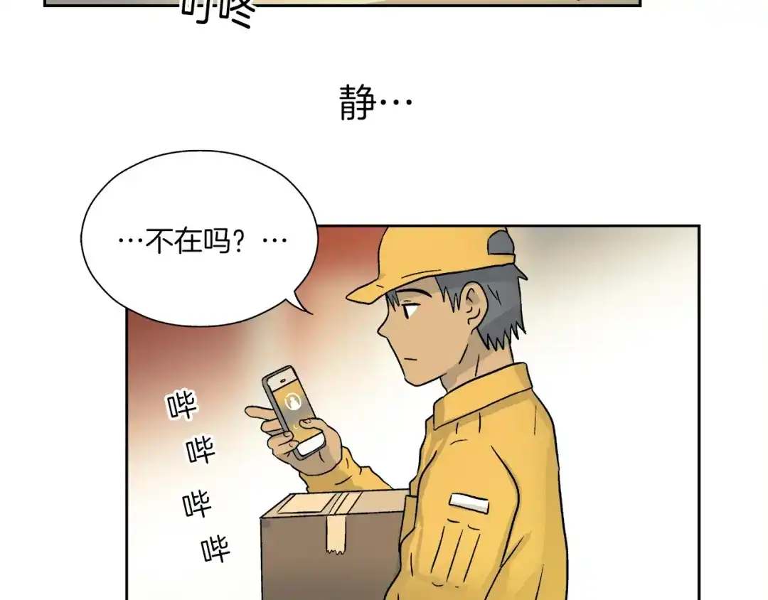 《情绪芯片》第3话 危险的气息 第45页