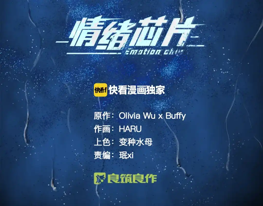 《情绪芯片》第3话 危险的气息 第8页