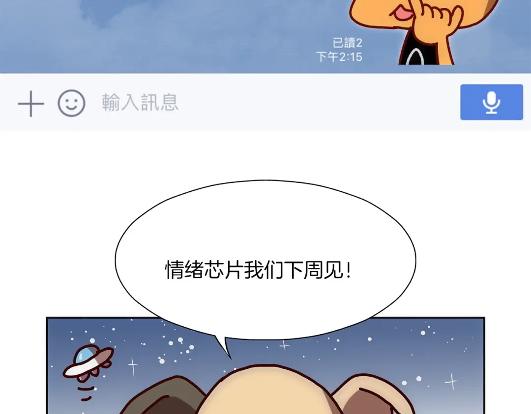 《情绪芯片》第3话 危险的气息 第64页