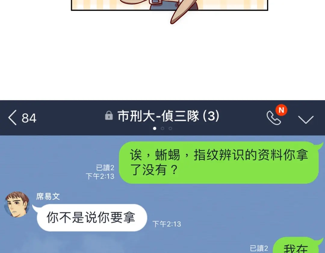 《情绪芯片》第3话 危险的气息 第61页