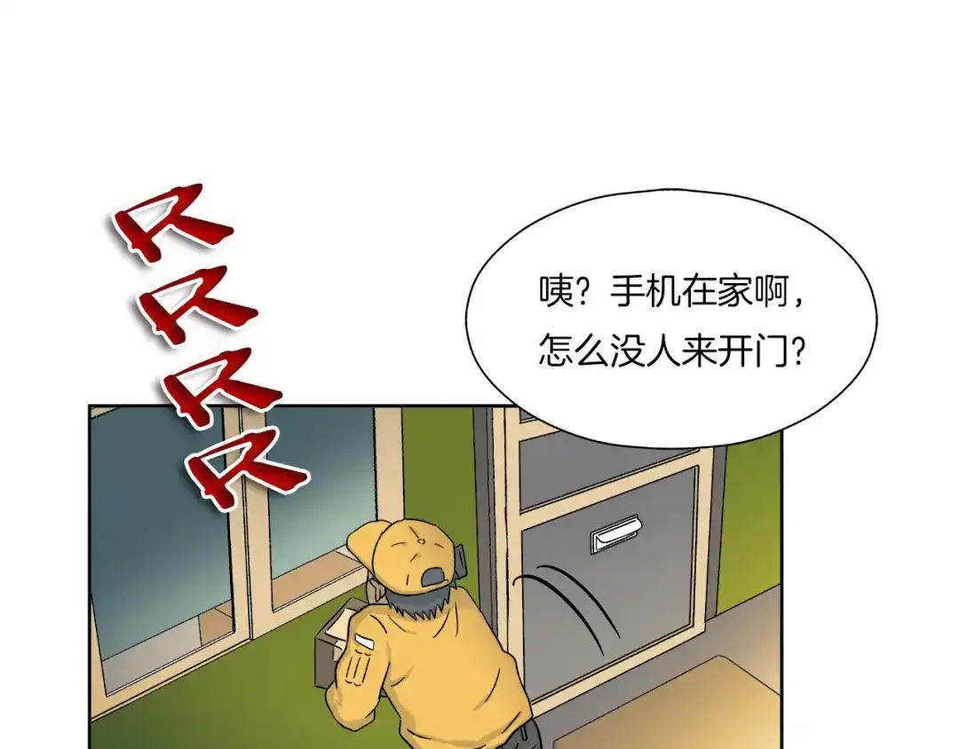 《情绪芯片》第3话 危险的气息 第48页