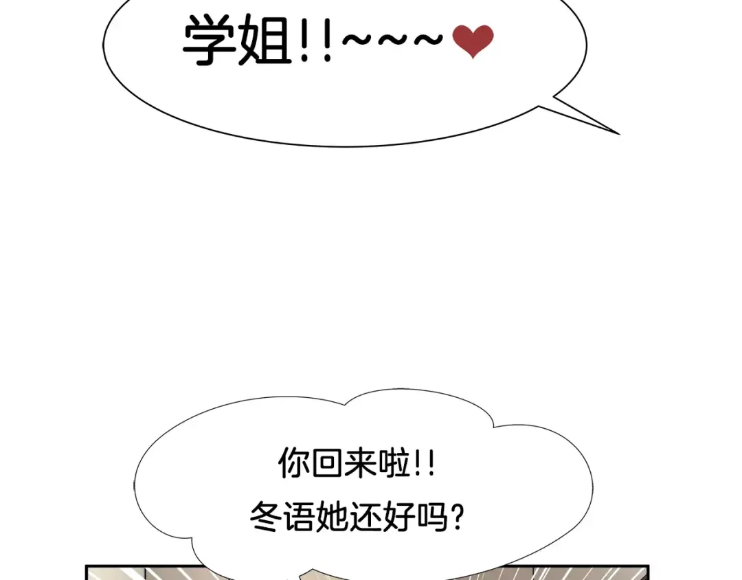 《情绪芯片》第27话 照顾你 第55页