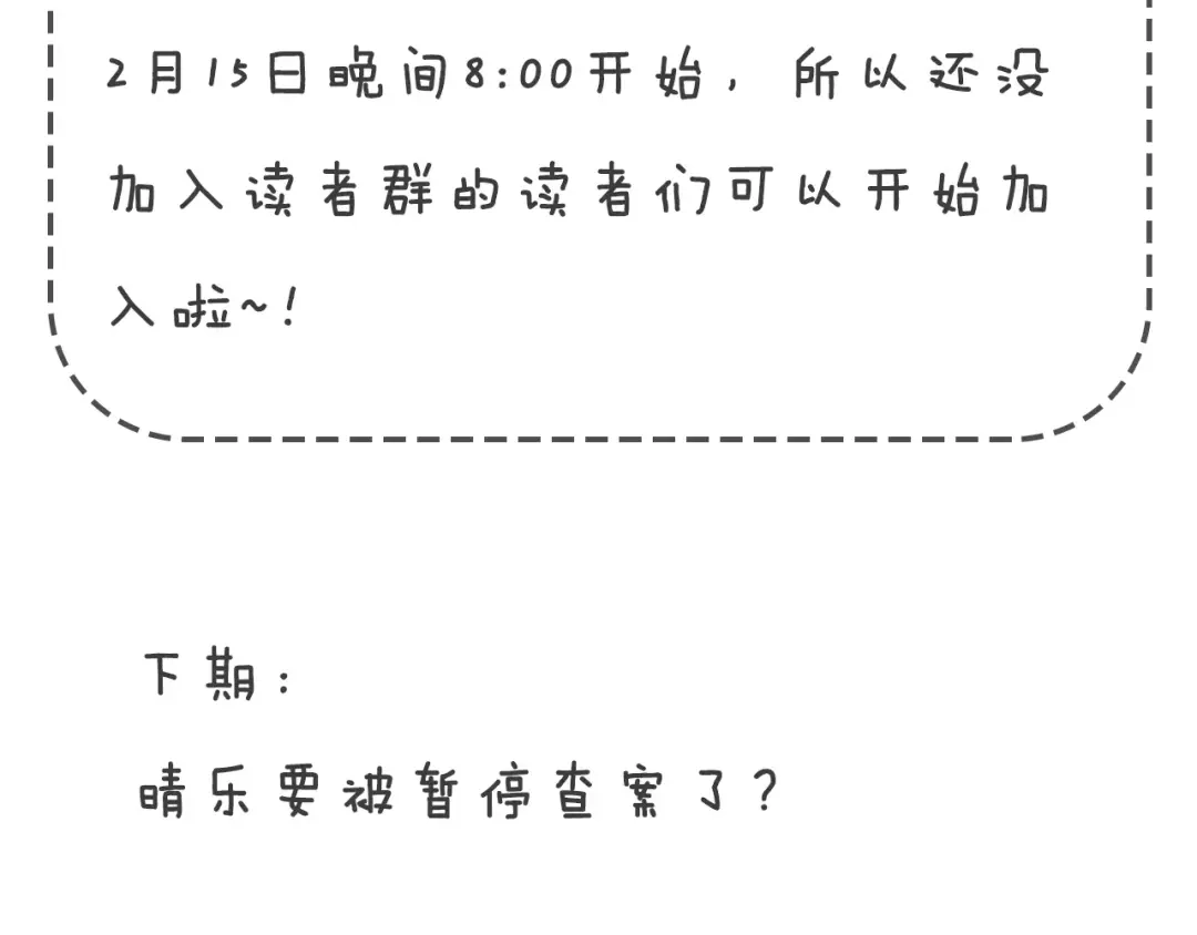 《情绪芯片》第27话 照顾你 第78页