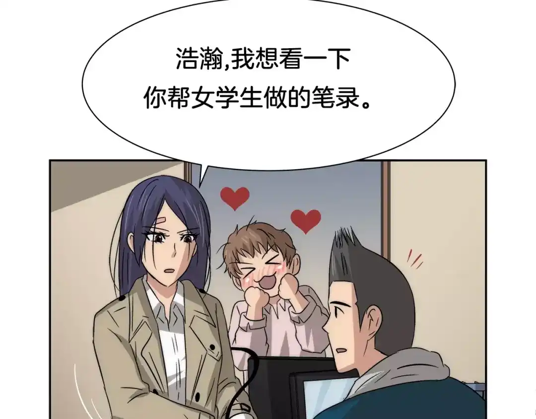 《情绪芯片》第27话 照顾你 第64页