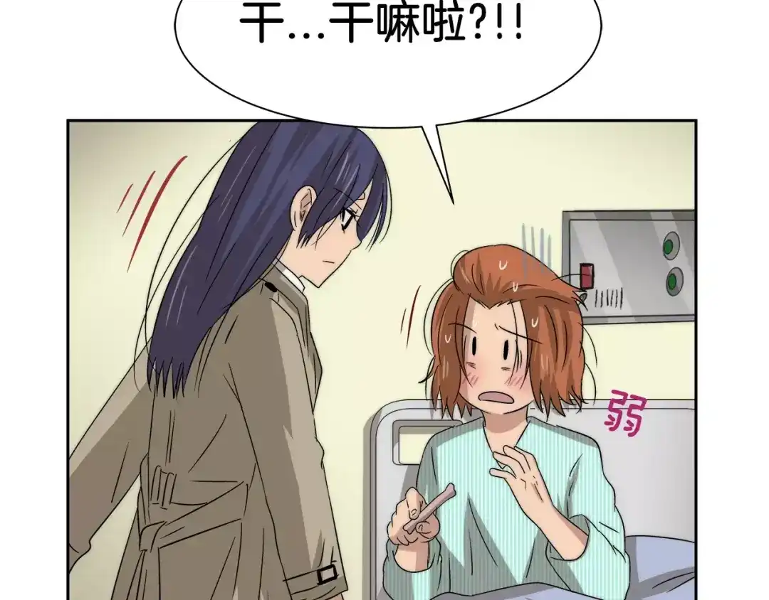 《情绪芯片》第27话 照顾你 第14页