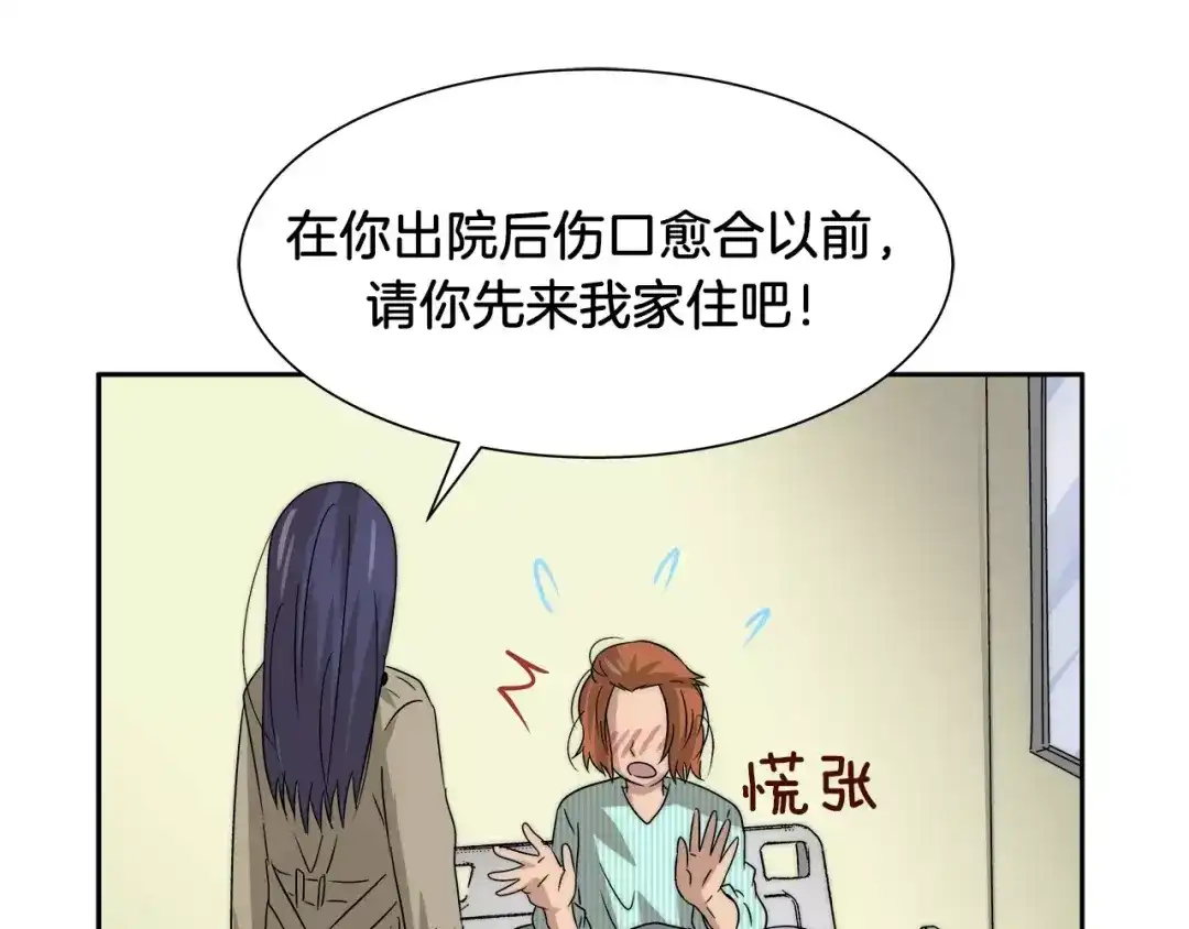 《情绪芯片》第27话 照顾你 第21页