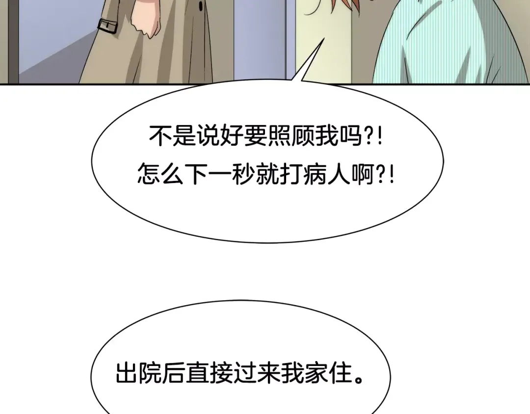 《情绪芯片》第27话 照顾你 第32页