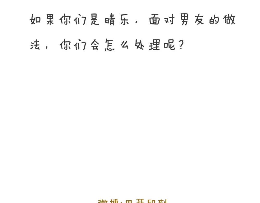 《情绪芯片》第27话 照顾你 第79页