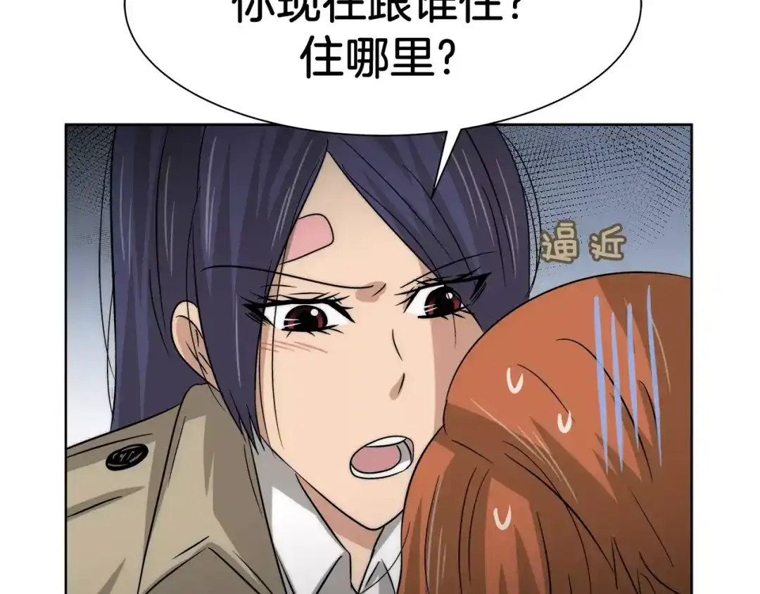 《情绪芯片》第27话 照顾你 第15页
