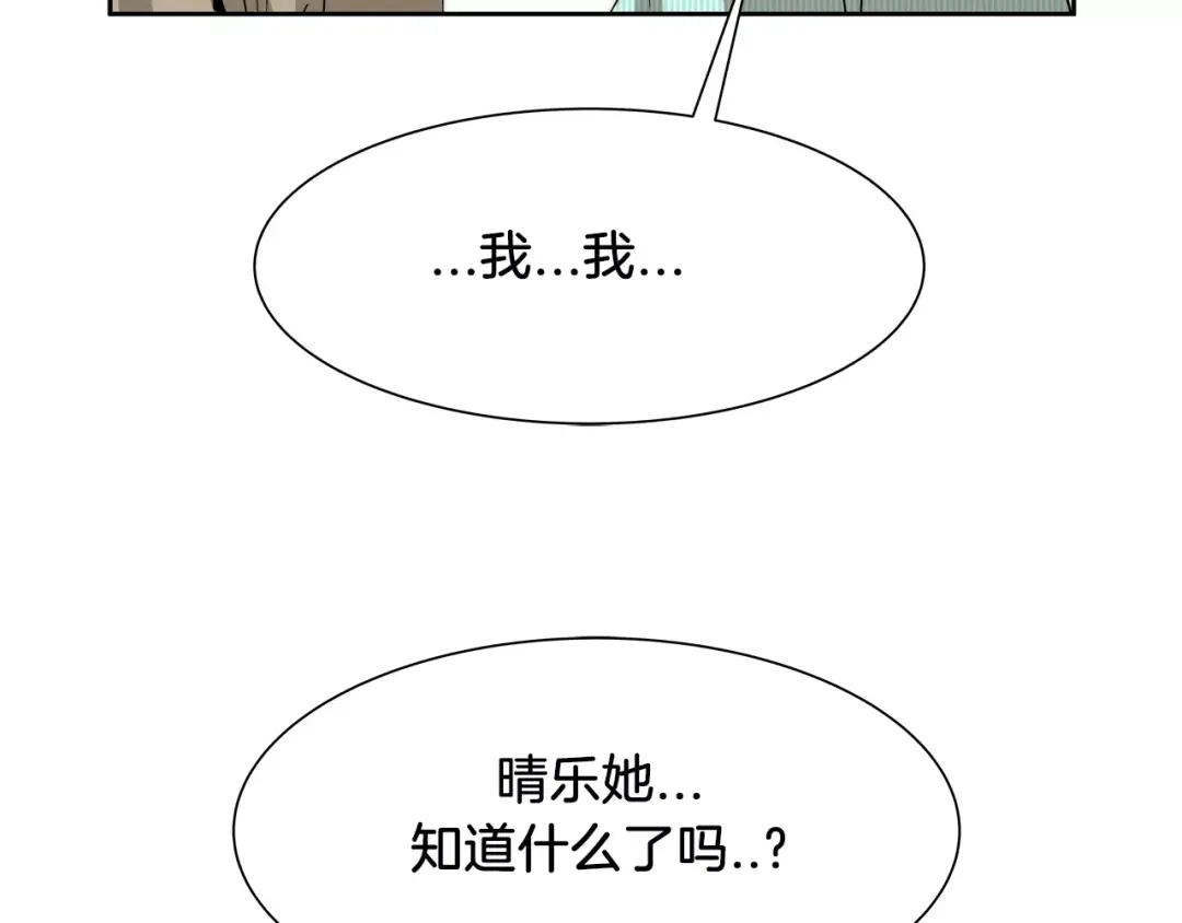《情绪芯片》第27话 照顾你 第18页