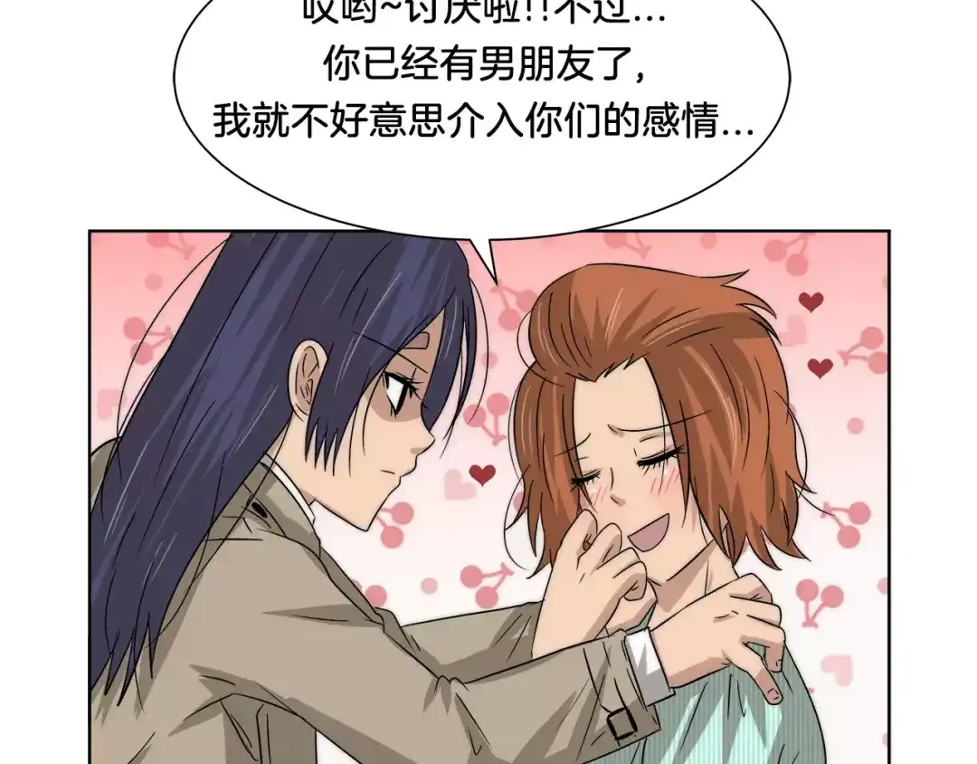 《情绪芯片》第27话 照顾你 第27页