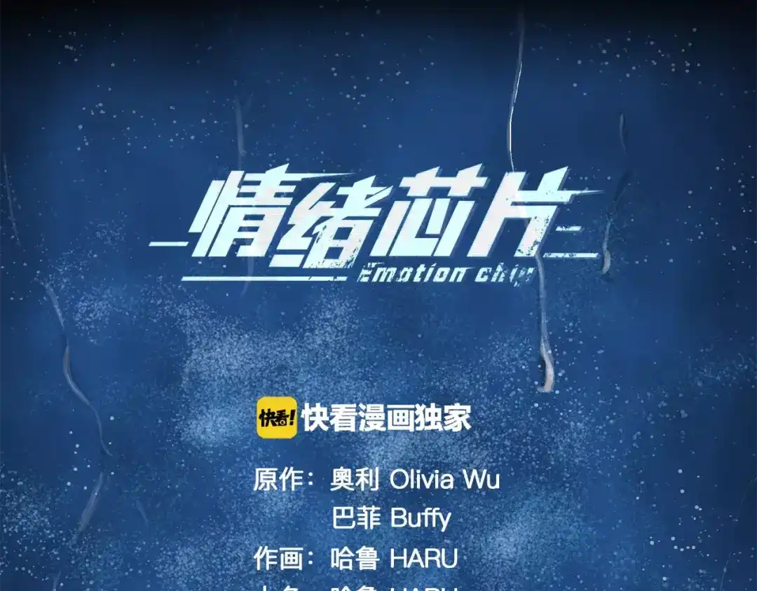 《情绪芯片》第27话 照顾你 第7页