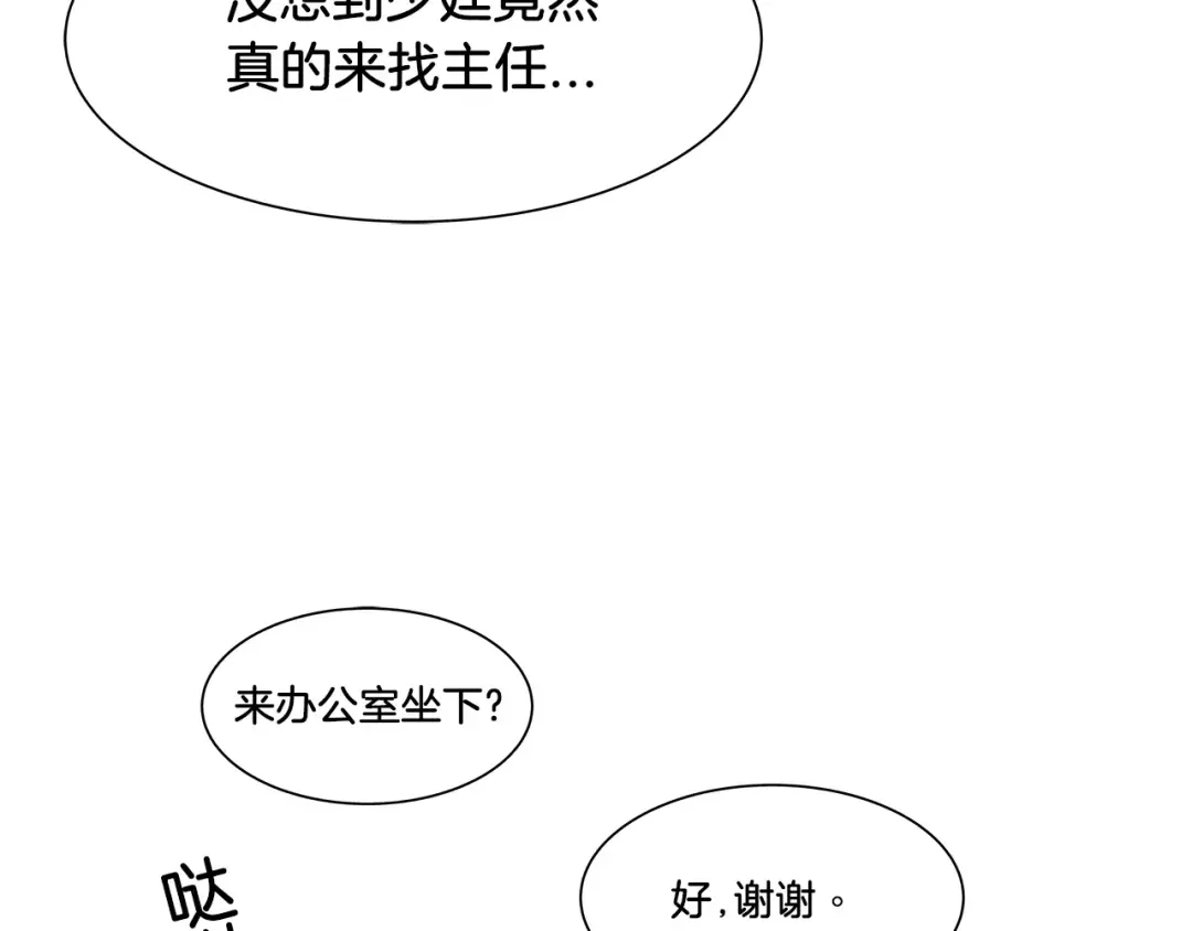 《情绪芯片》第27话 照顾你 第53页