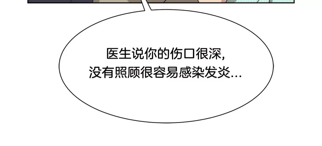 《情绪芯片》第27话 照顾你 第20页