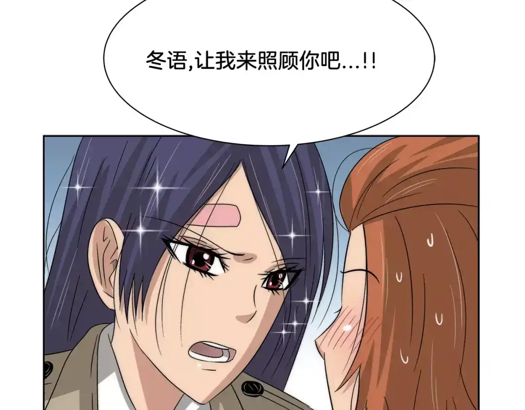 《情绪芯片》第27话 照顾你 第25页