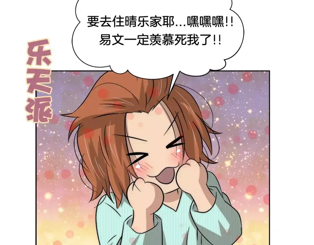 《情绪芯片》第27话 照顾你 第47页