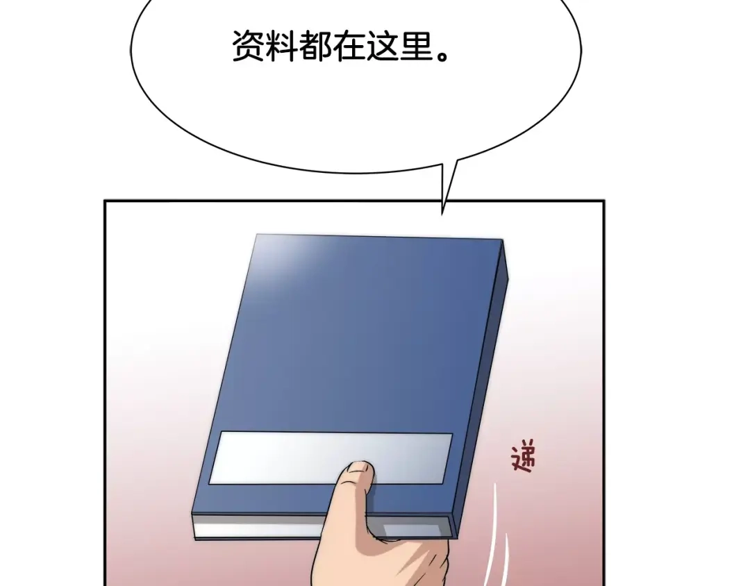 《情绪芯片》第27话 照顾你 第66页