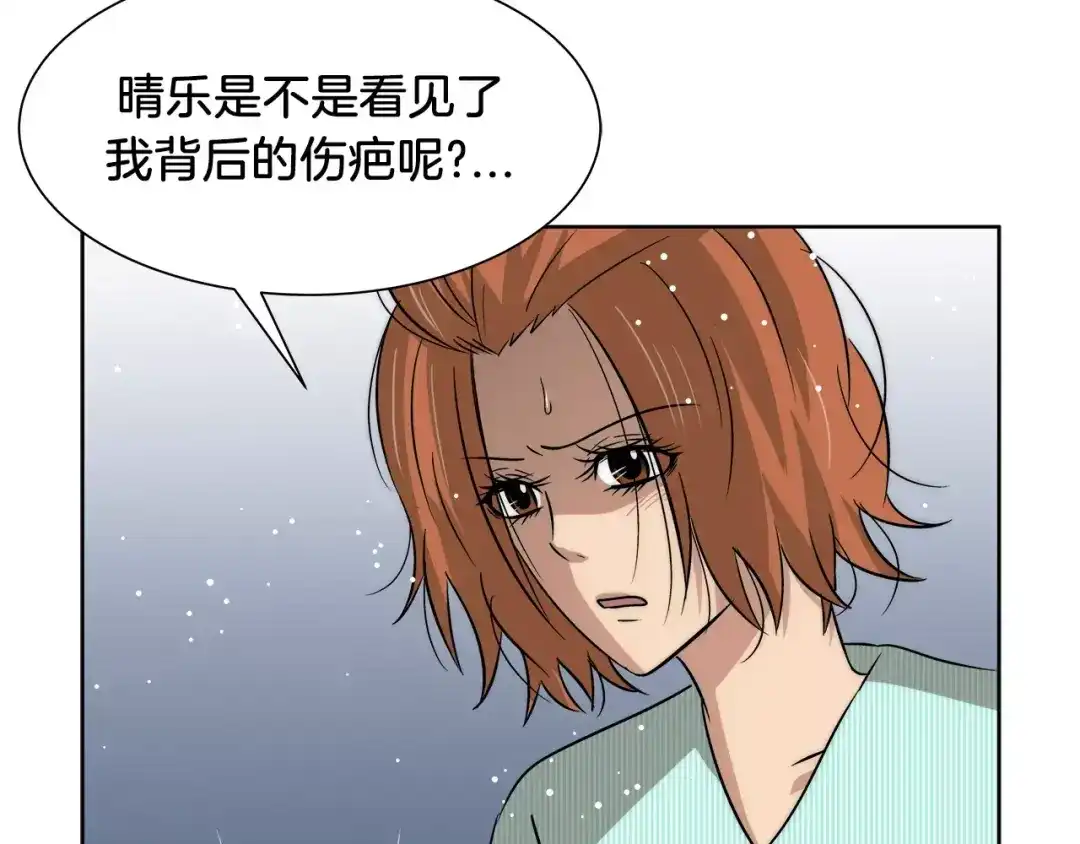 《情绪芯片》第27话 照顾你 第43页