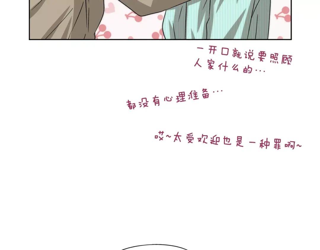 《情绪芯片》第27话 照顾你 第28页