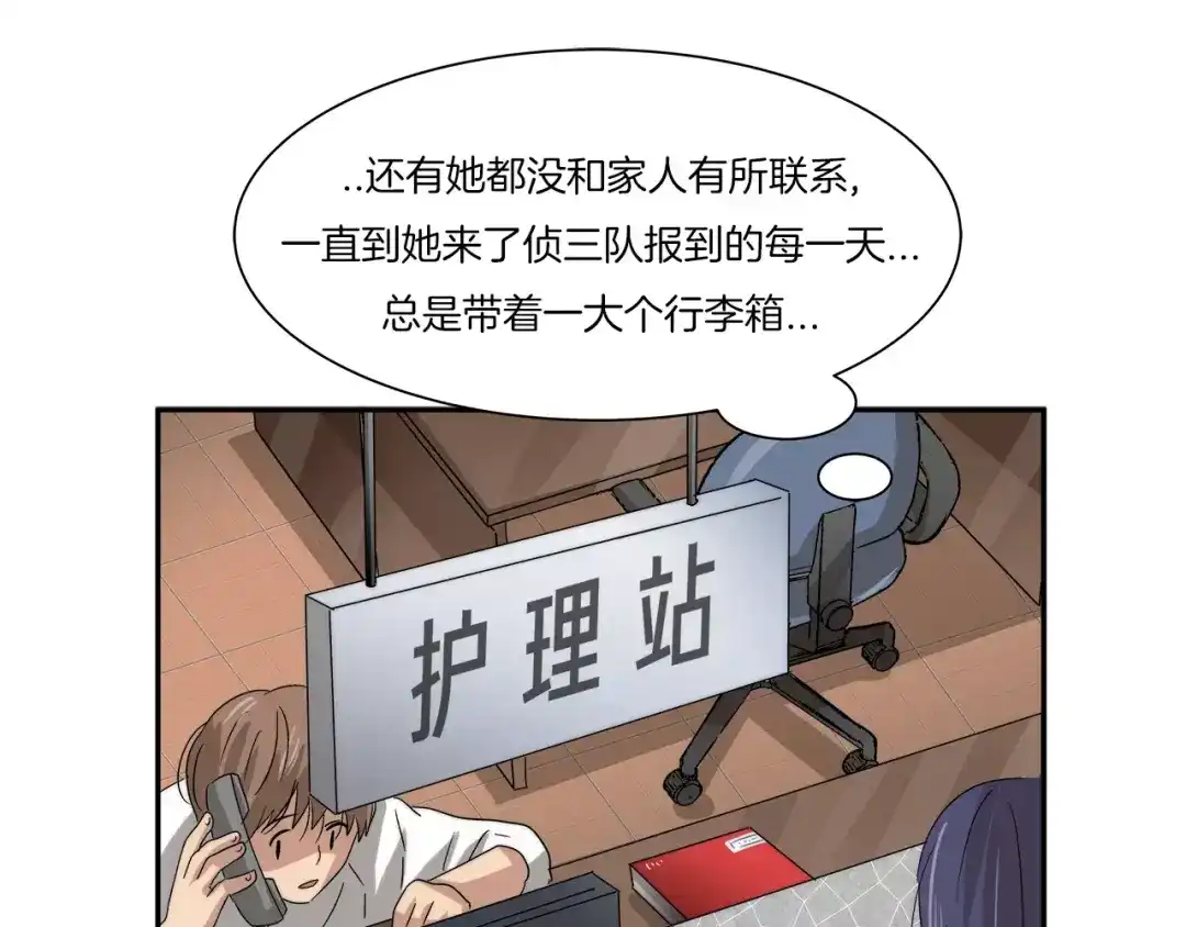 《情绪芯片》第27话 照顾你 第3页