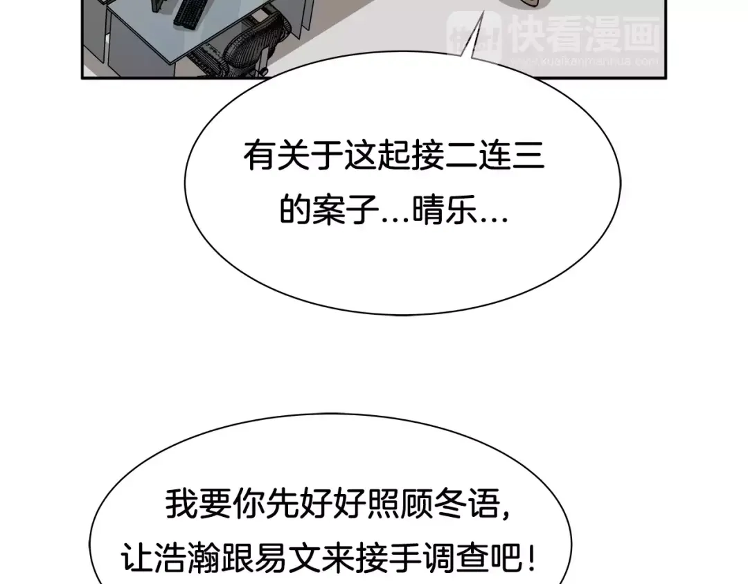 《情绪芯片》第27话 照顾你 第71页