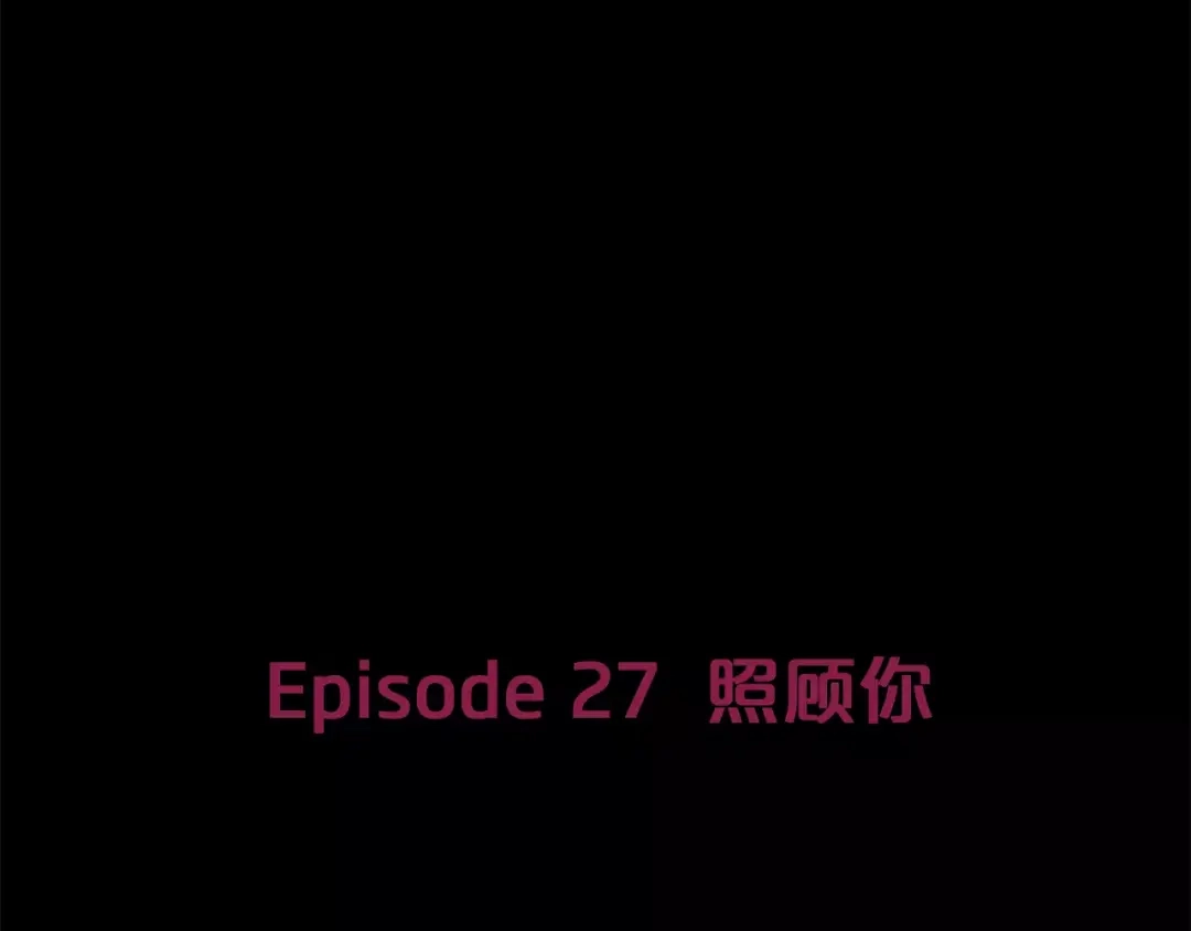 《情绪芯片》第27话 照顾你 第9页