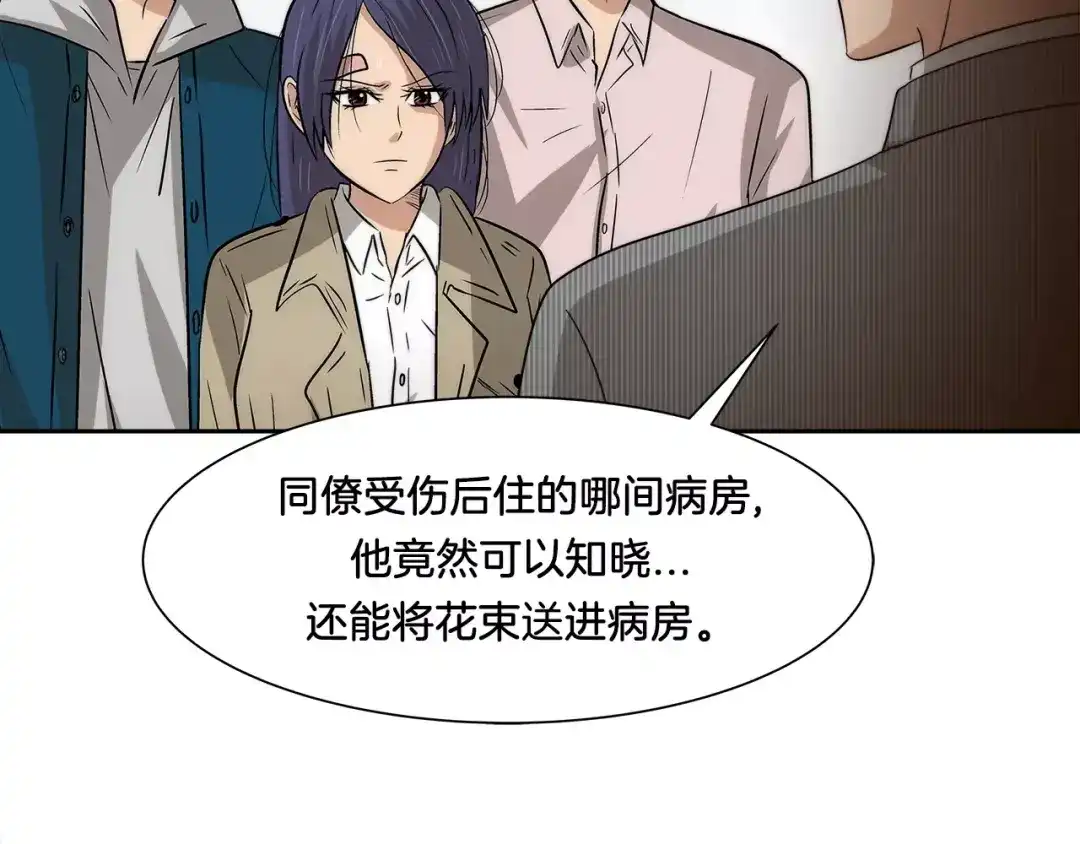 《情绪芯片》第28话 信任 第45页