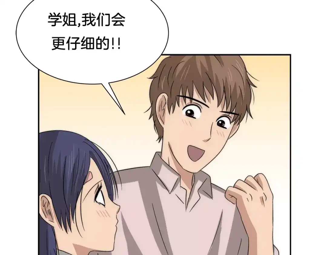 《情绪芯片》第28话 信任 第68页