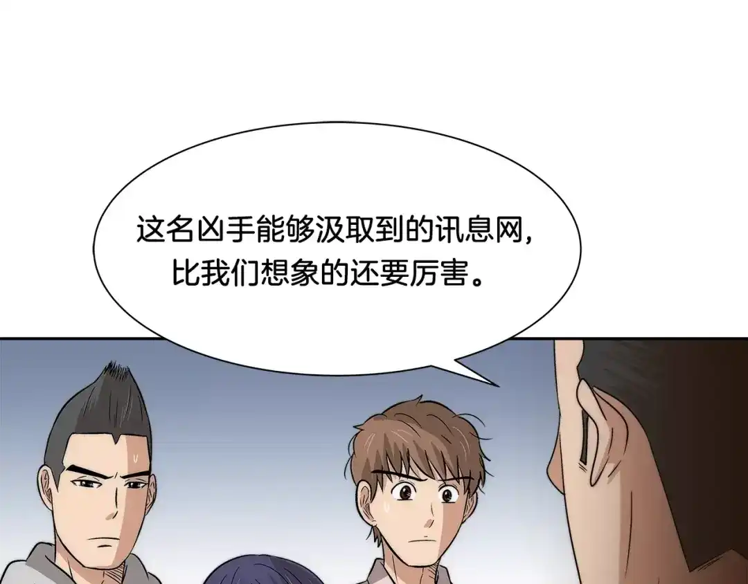 《情绪芯片》第28话 信任 第44页