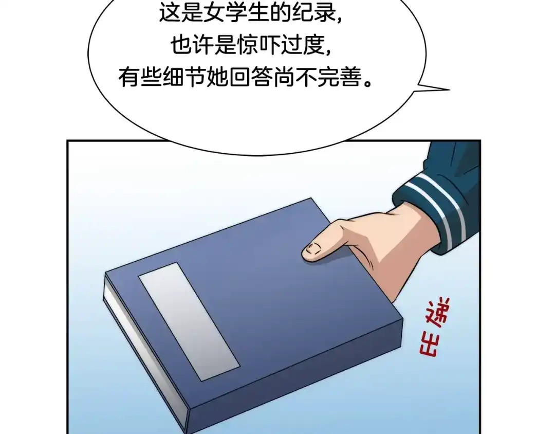 《情绪芯片》第28话 信任 第70页