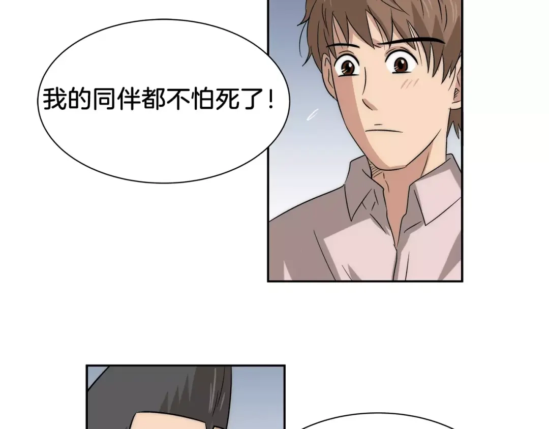 《情绪芯片》第28话 信任 第15页