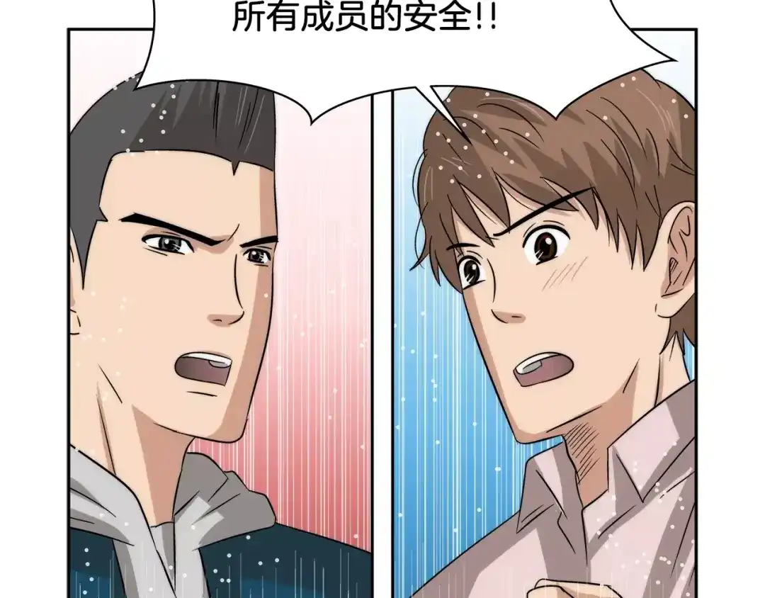 《情绪芯片》第28话 信任 第32页