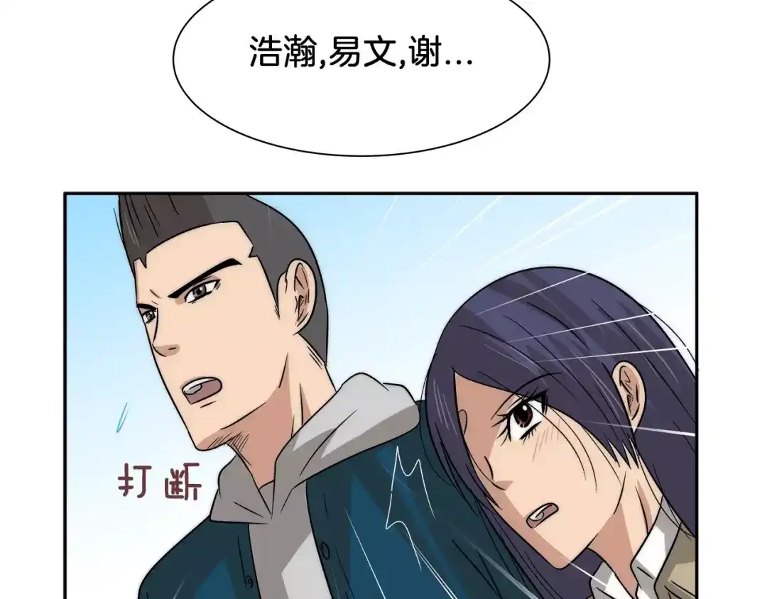 《情绪芯片》第28话 信任 第66页