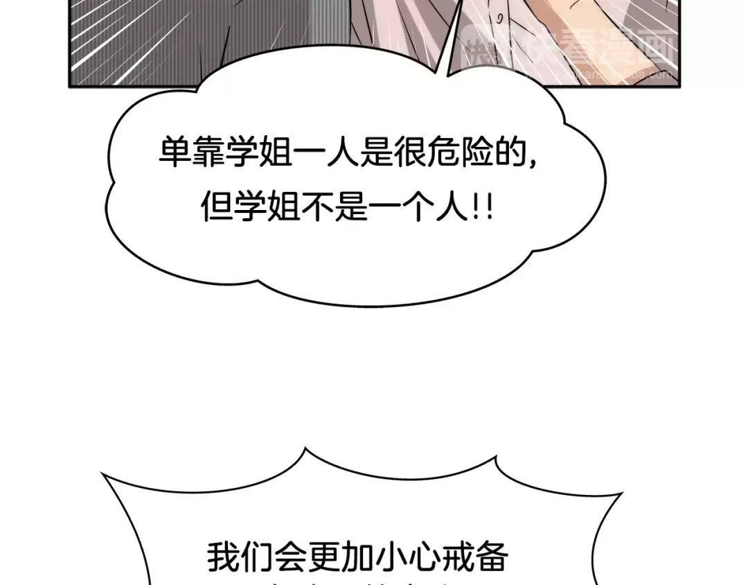 《情绪芯片》第28话 信任 第31页