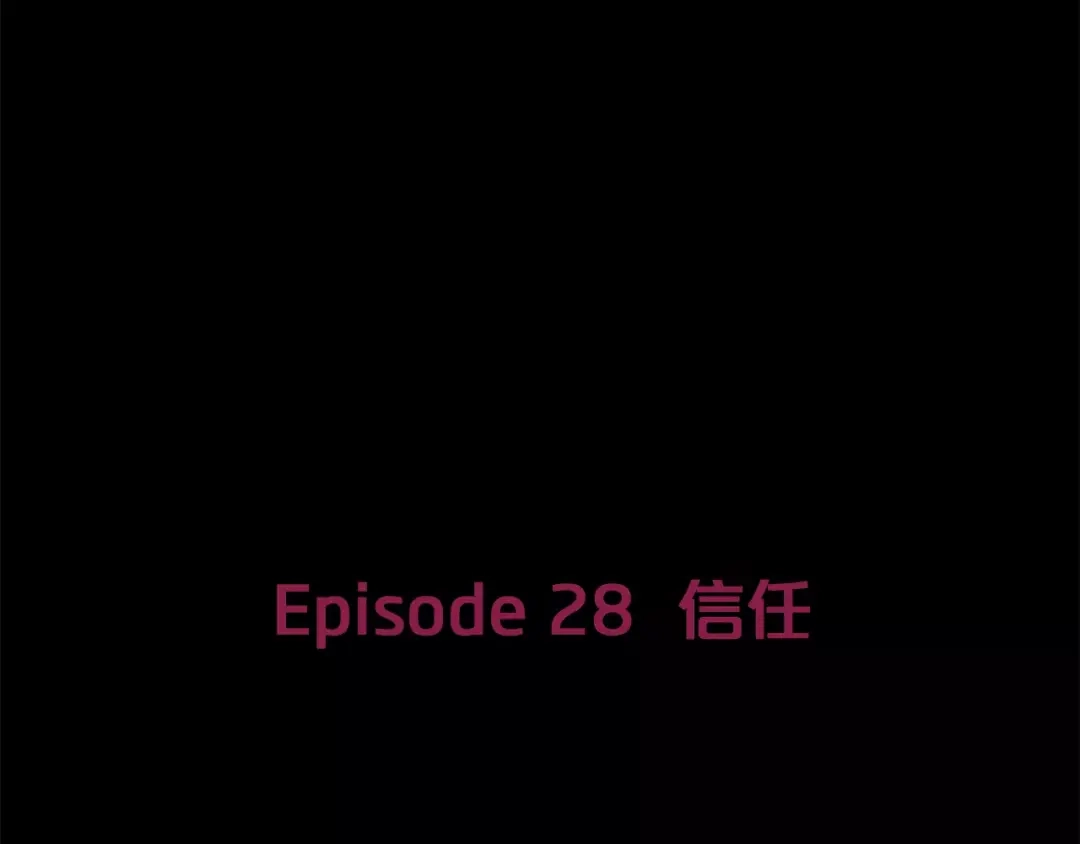 《情绪芯片》第28话 信任 第9页