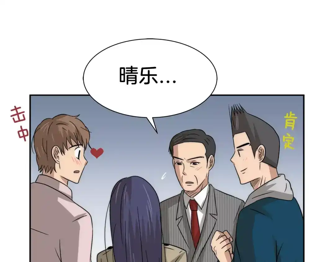 《情绪芯片》第28话 信任 第24页
